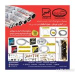 صنایع اتصالات آبشار و خروشان