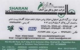 شرکت حمل و نقل بین المللی شاران