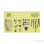 صنایع اتصالات آبشار و خروشان