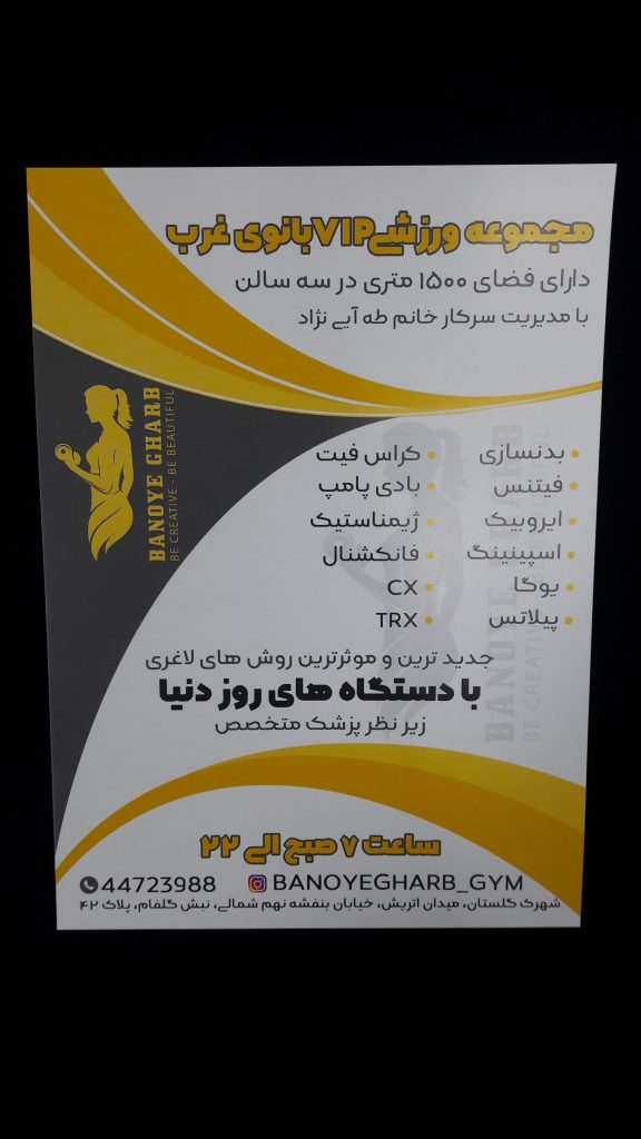 باشگاه ورزشی بانوان