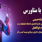 آشنایی یا متاورس