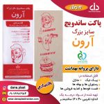 فروش ویژه کاور ساندویچی