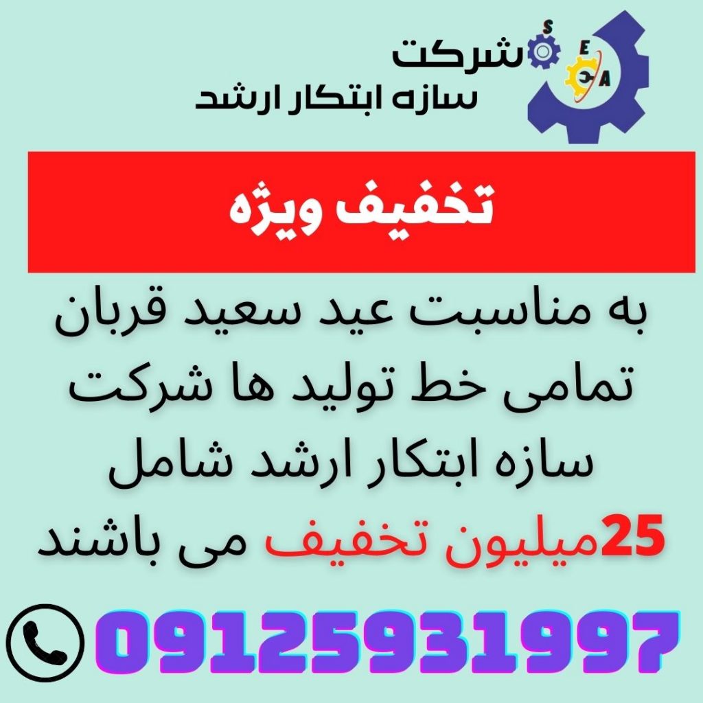 هلدینگ سازه ابتکار