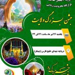 بنیاد بین المللی خیریه آبشار عاطفه ها