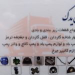 فروش قطعات یدکی خودروهای سنگین و نیمه سنگین
