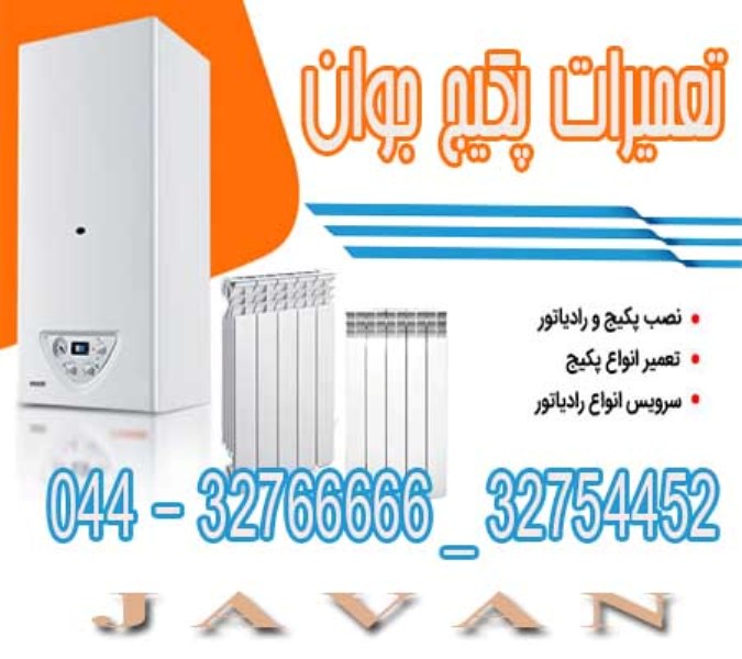 نصب و تعمیر و سرویس پکیج در ارومیه