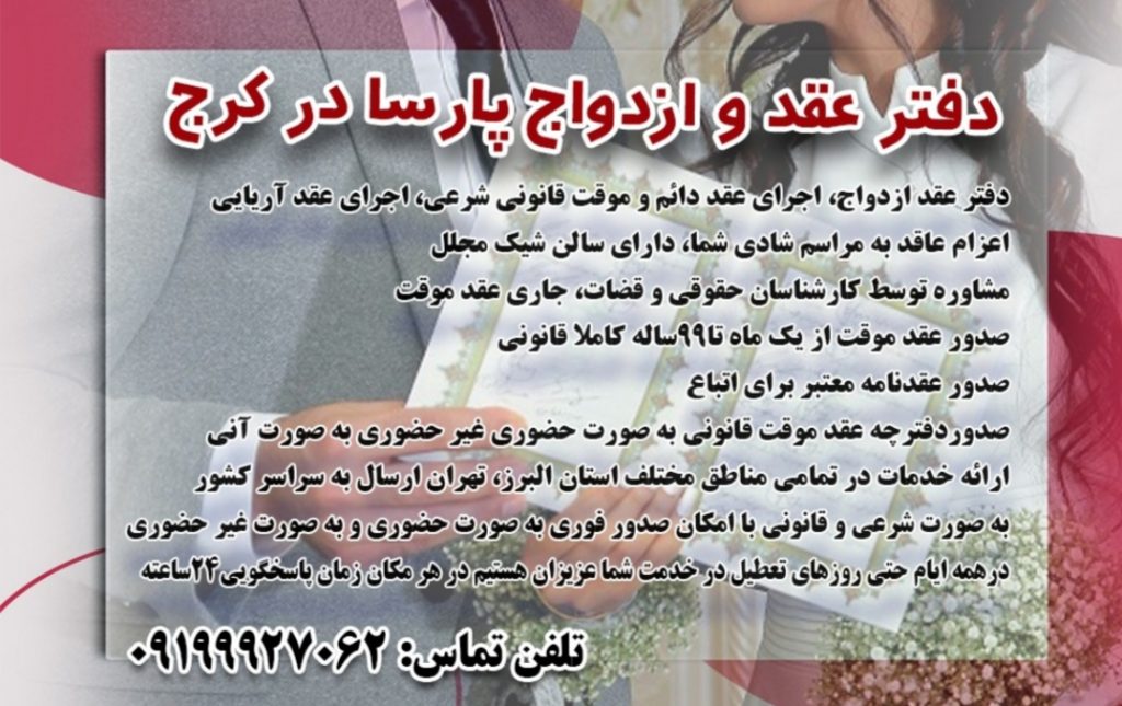 صدور عقدنامه موقت کرج