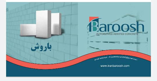 فروش بلوک هبلکس تولید خوزستان