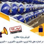 فروش مخازن سی ان جی دولتب عمده و تک