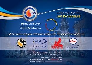 فروشانواع روغنهای صنعتی و موتوری بصورت عمده