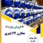 فروش مخازن سی ان جی دولتب عمده و تک