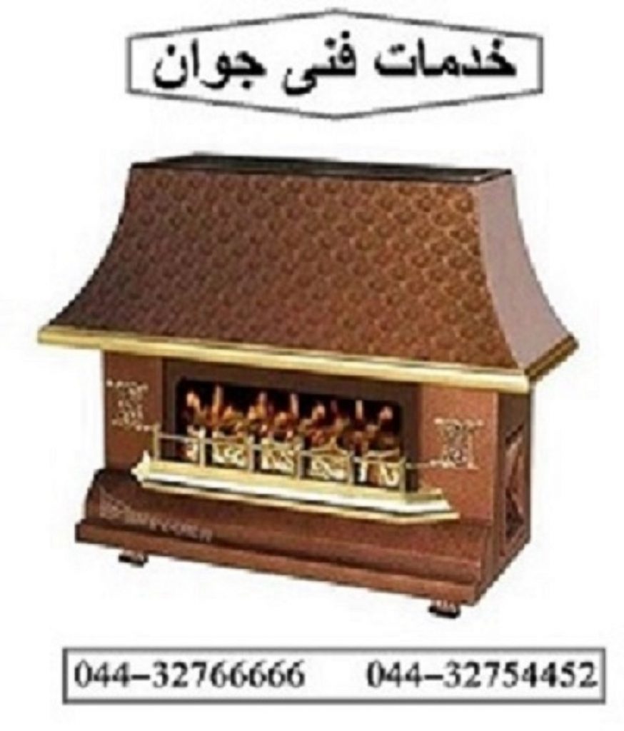 تعمیر و سرویس بخاری در ارومیه