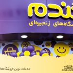 اعطای نمایندگی (گروه صنعتی گلرنگ)