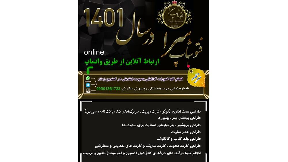 فتوشاپ کار – انجام کلیه امورات گرافیکی