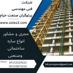 سوله سازی-سازه صنعتی