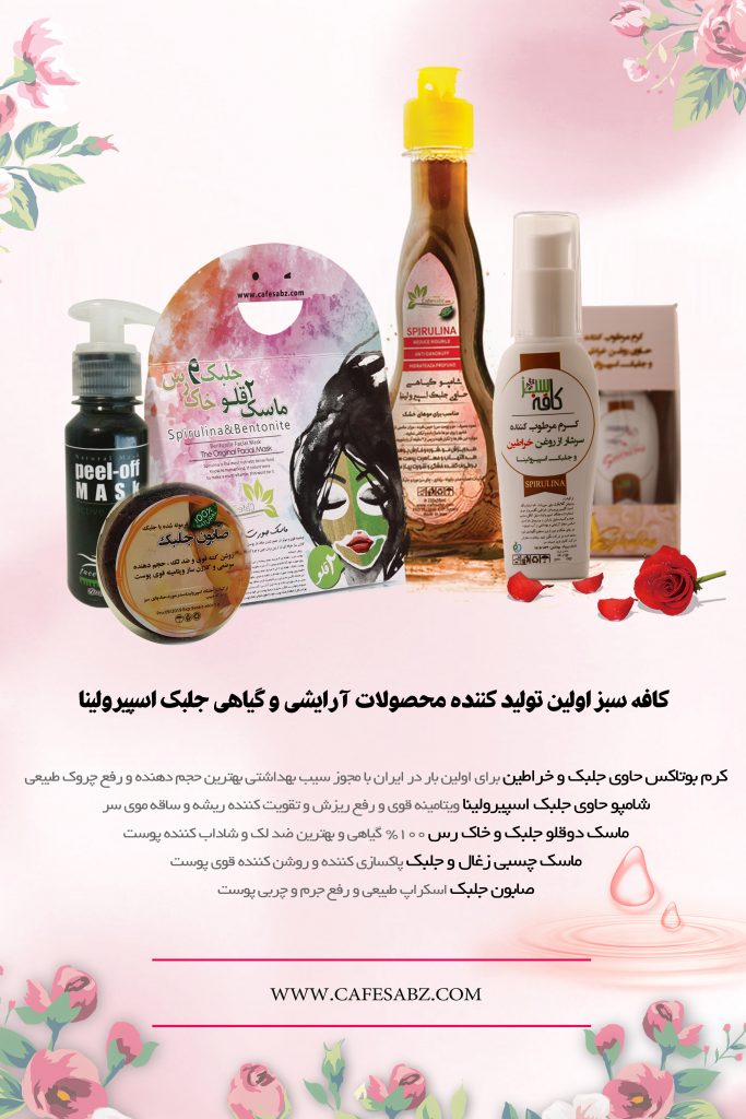کافه سبز اولین مرجع تخصصی محصولات گیاهی درمانی جلبک اسپیرولینا