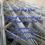 تولید کننده انواع رابیتس