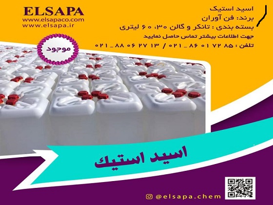 فروش اسید استیک