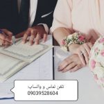 صدور غیر حضوری عقدنامه دائم
