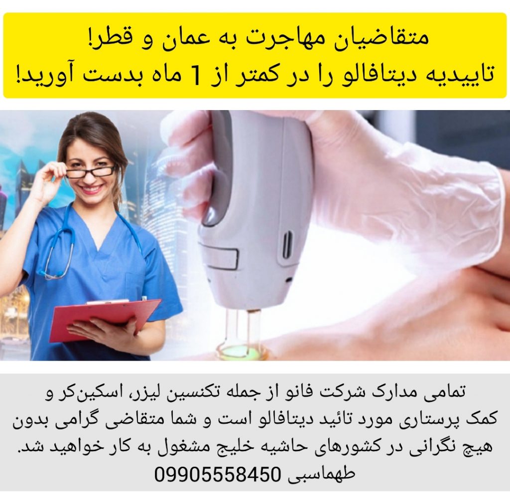 آموزش و ارائه مدرک کار با دستگاه لاغری و لیزر مو