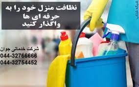 نظافت در ارومیه
