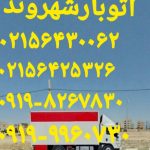 اتوباشهروند