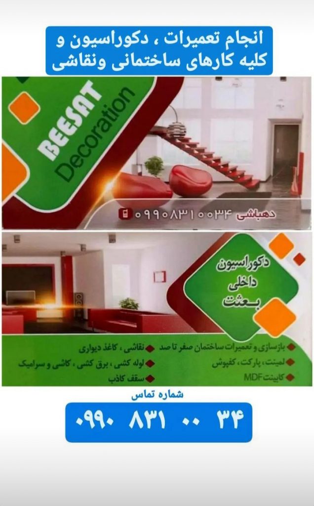 تعمیرات ساختمان