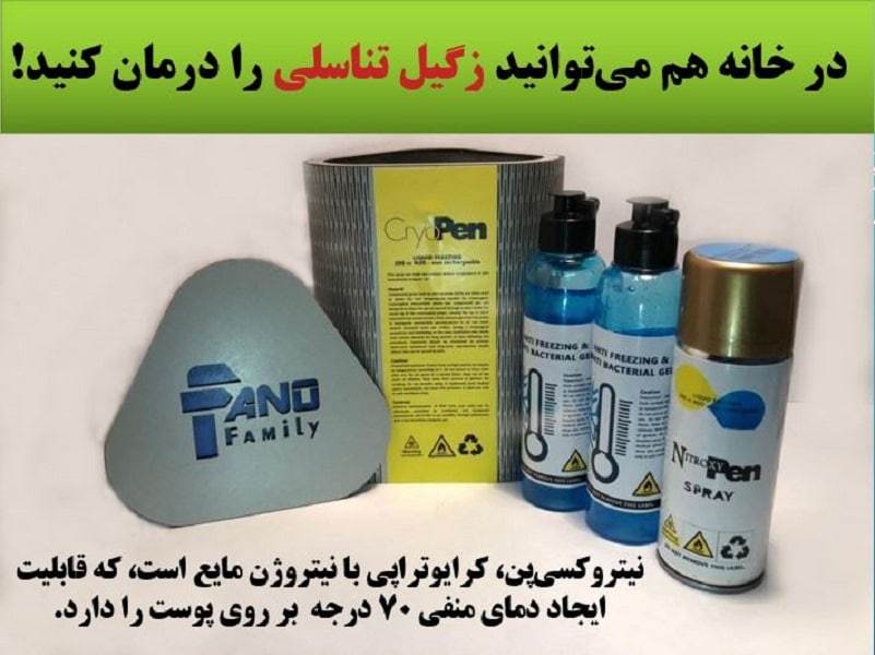 درخانه هم میتوانید زگیل تناسلی را درمان کنید!