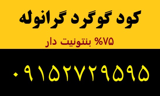 کود گوگرد گرانوله بنتونیت دار