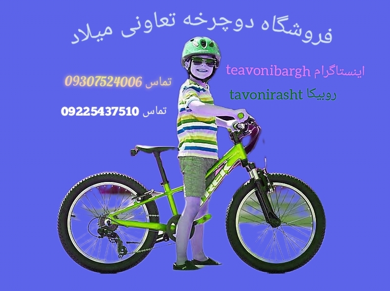 دوچرخه تعاونی مدل های جدید رنگارنگ