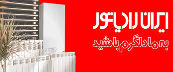 فروش فوق العاده پکیج و رادیاتور و تصفیه آب و هوا