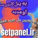 ارزانترین سایت خرید لایک وفالوور اینستاگرام ودیگرخدمات