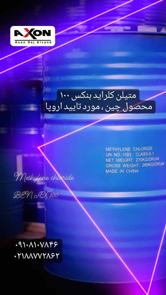 متیلن کلراید BEN AX 100