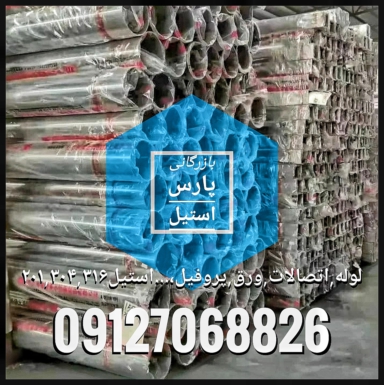 لوله استیل