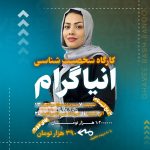 ثبت نام دوره شخصیت شناسی