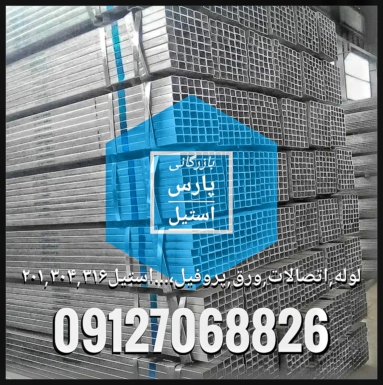 پروفیل استیل