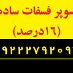 کود و نهاده کشاورزی:سولوپتاس.سولفات.نیترات.دی آمومیوم