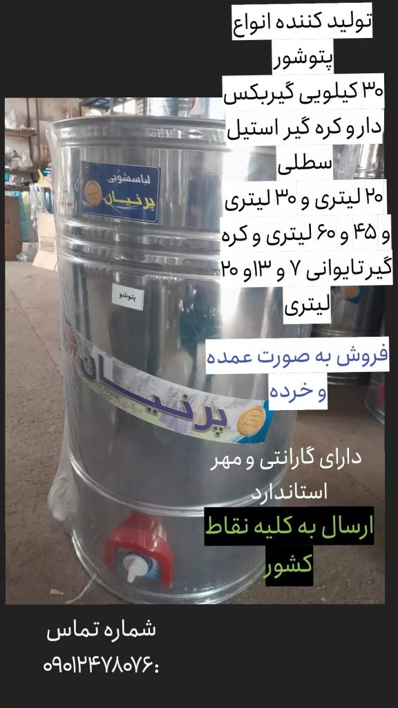 پتوشور ۳۰ کیلویی گیربکس دار تک تسمه