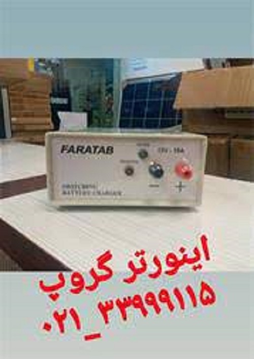 نمایندگی شارژر باتری فراتاب