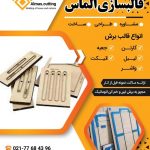 ساخت قالب برش کارتن و مقوا …