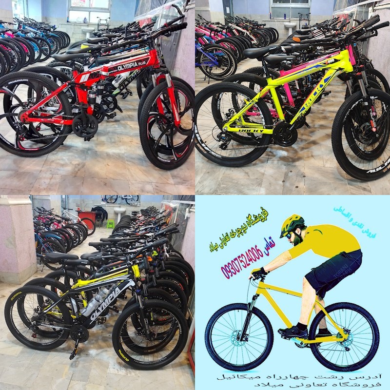 دوچرخه فروشی تعاونی اداره برق رشت