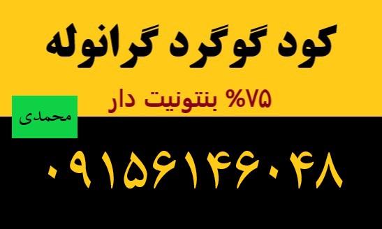 کود گوگرد گرانوله75درصد بنتونیت دار و پودری|09156146048