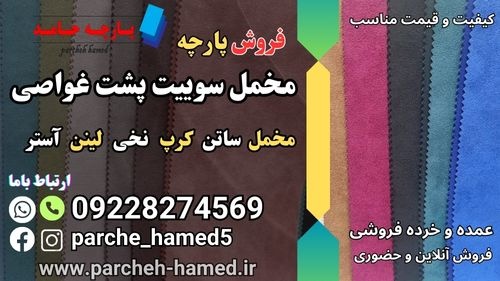 پارچه سوییت پشت غواصی- پارچه مخمل سوییت پشت غواصی