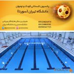 پانسیون ورزشی سورنا