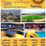 پانسیون ورزشی سورنا