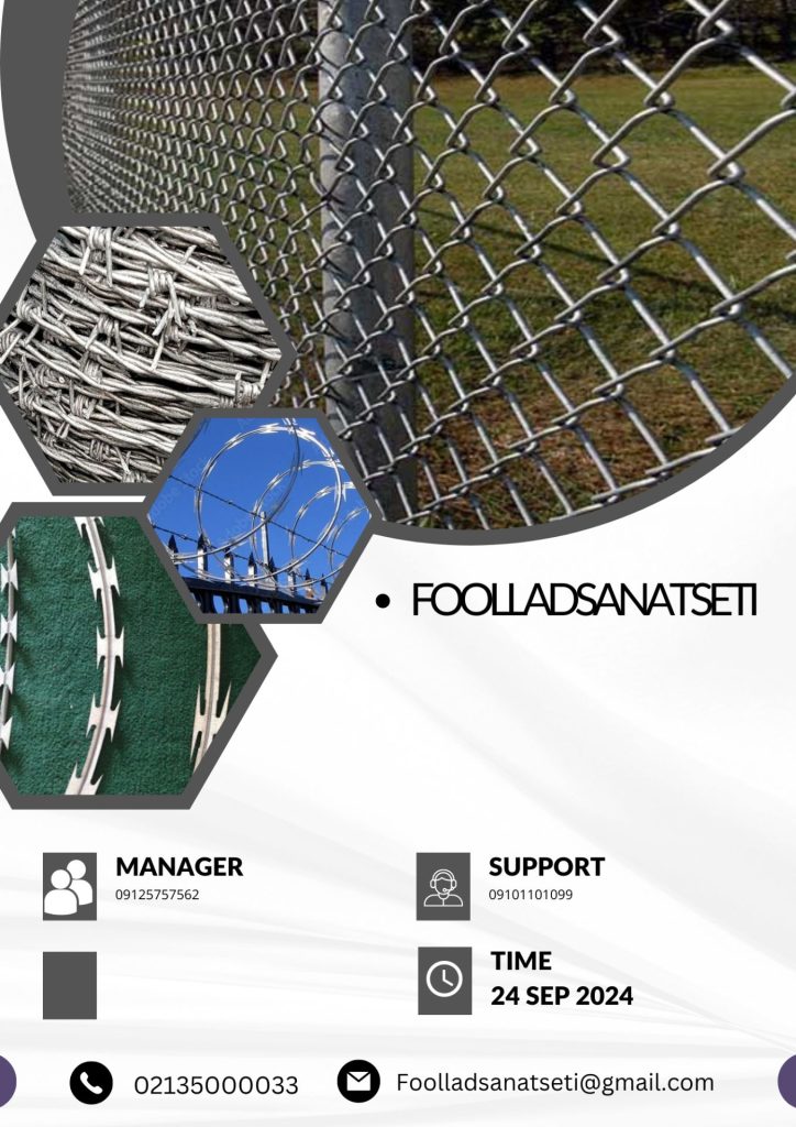 سیم خاردار کشاورزی