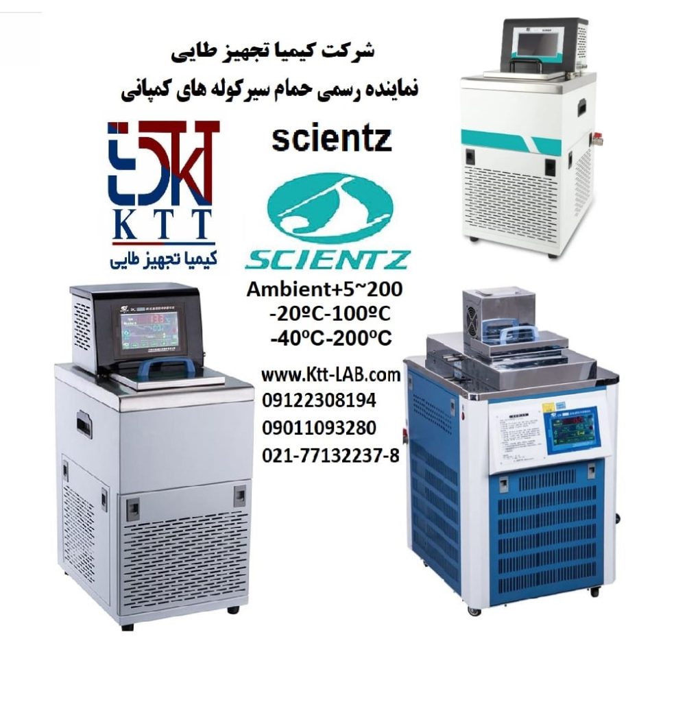 نماینده رسمی دستگاه حمام سیرکوله آزمایشگاهی در ایران