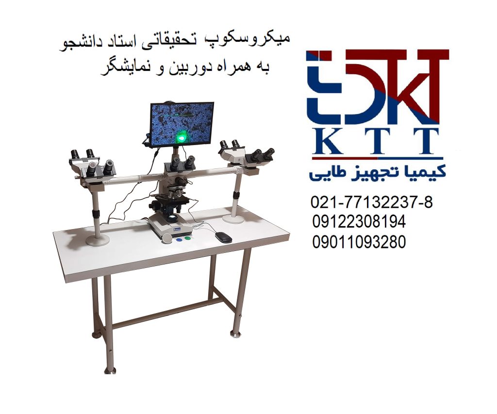 مشخصات میکروسکوپ استاد دانشجو