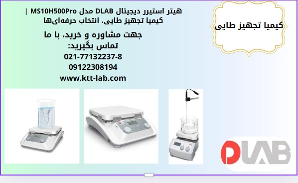 هیتر استیرر مدل MS10H500PRO