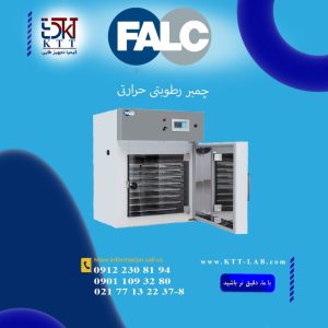 چمبر رطوبتی حرارتی آزمایشگاهی